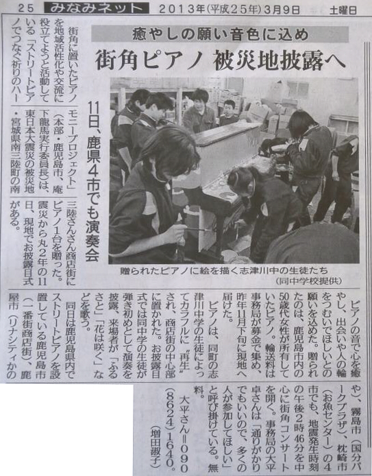 2013.3.19 南日本新聞